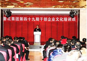 公司举办第四十九期九游会j9·(china)官方网站的文化培训班